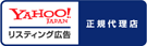 Yahoo! JAPAN リスティング広告オンライン代理店