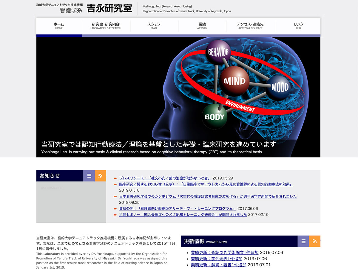 看護学系吉永研究室 – 宮崎大学テニュアトラック推進機構