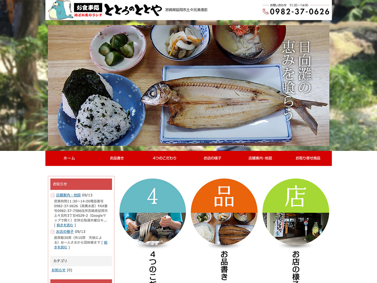 土々呂のお食事処『ととろのととや』