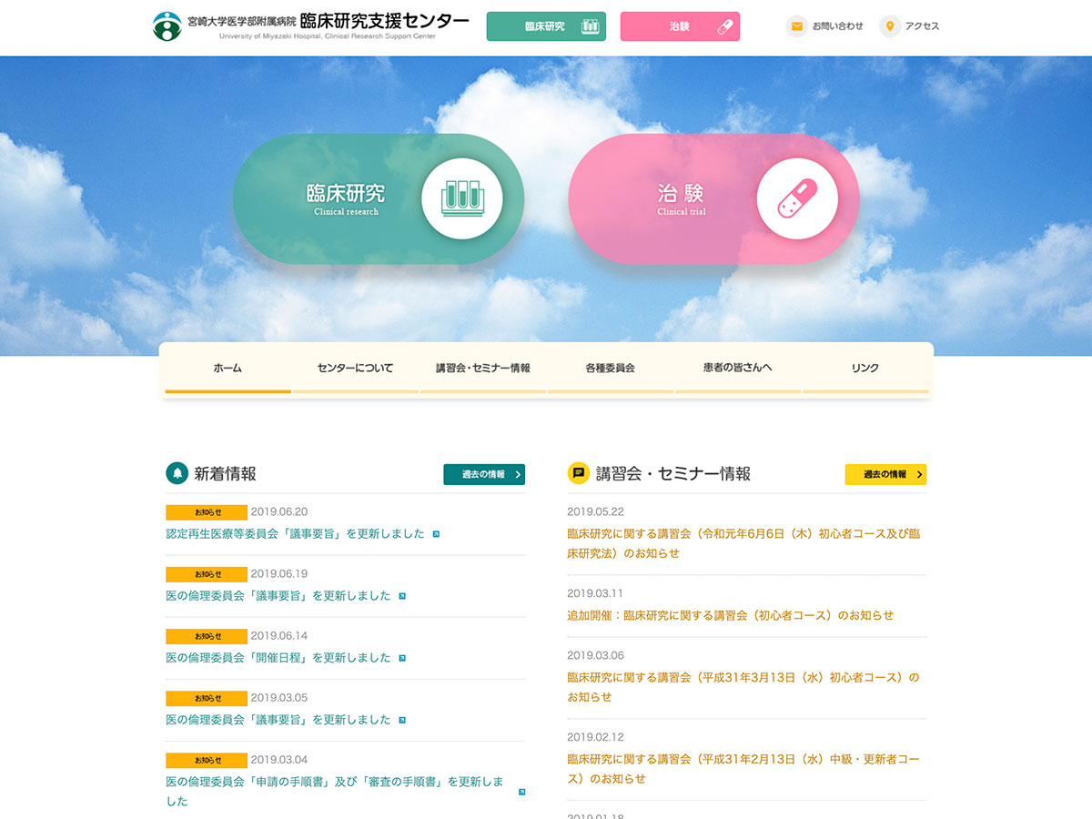 宮崎大学医学部附属病院 臨床研究支援センター