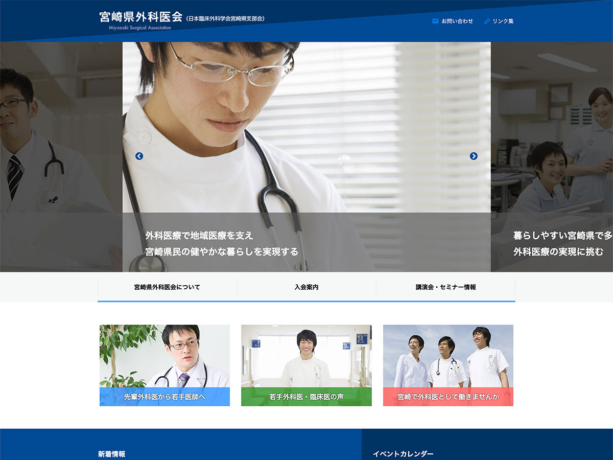 宮崎県外科医会