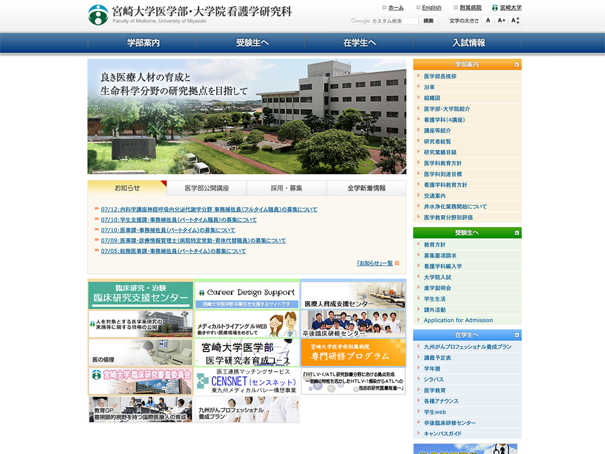 大学 宮崎