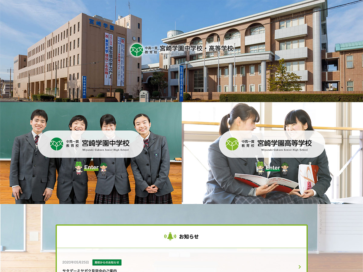 宮崎学園中学校・高等学校