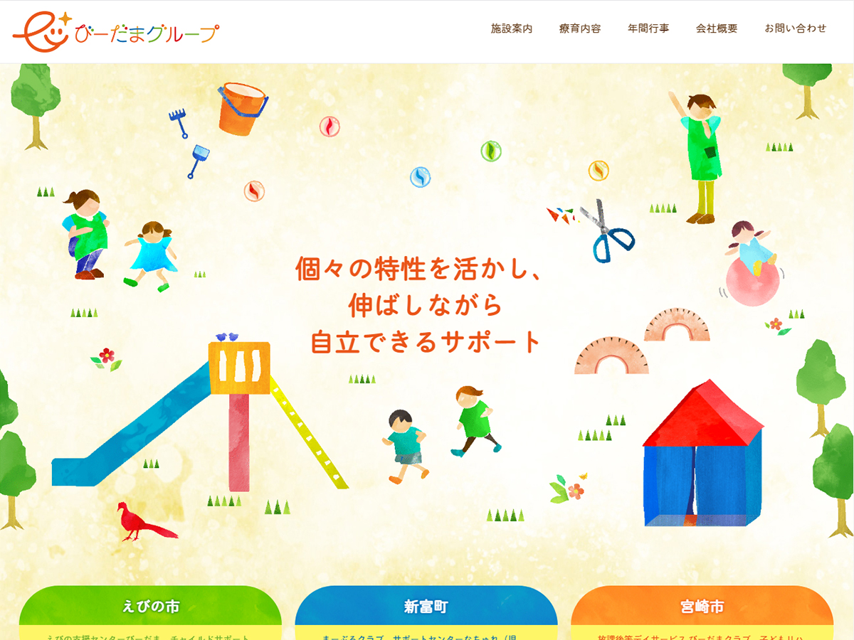 びーだまグループ – 宮崎市の多機能型障がい福祉サービス