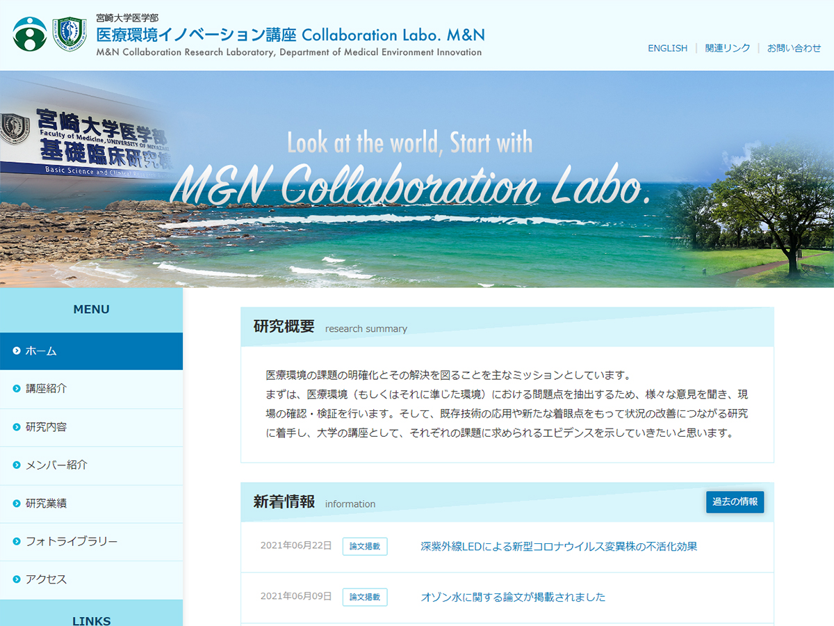 宮崎大学医学部 医療環境イノベーション講座 Collaboration Labo. M&N