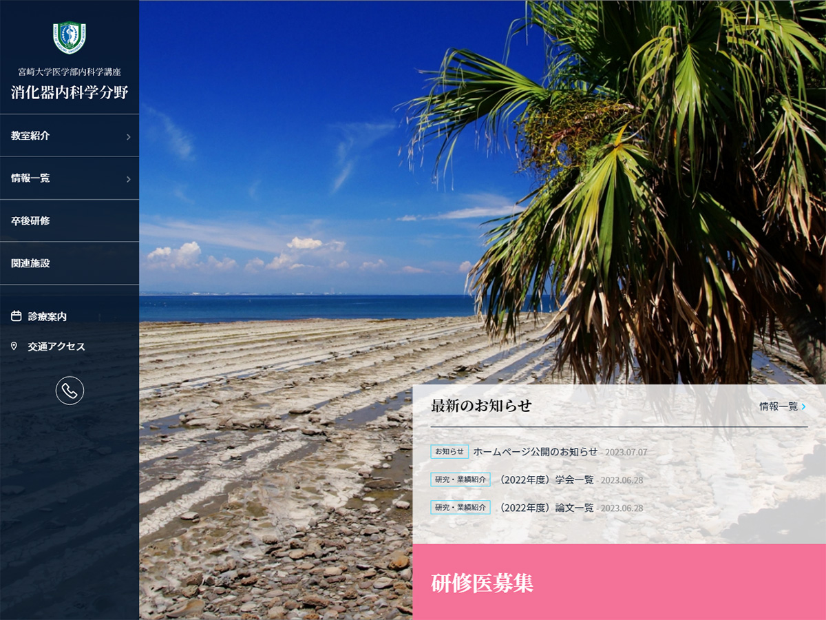 宮崎大学医学部附属病院 内科学講座 消化器内科学分野