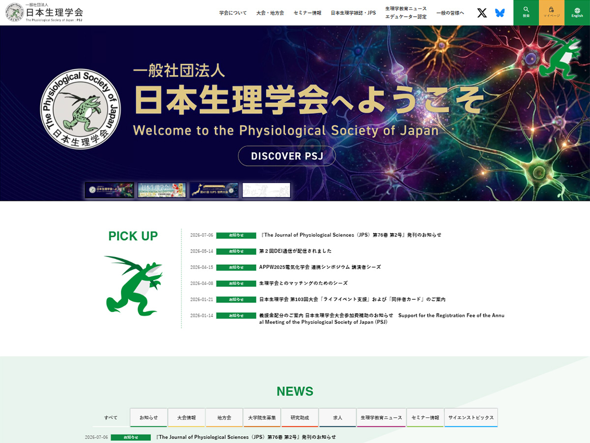 日本生理学会